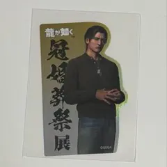 峯義孝出品 2026年最新】龍が如く 峯の人気アイテム - メルカリ