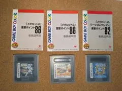 メダロット２　まとめ売り