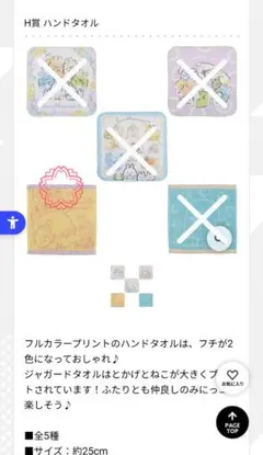 一番くじ すみっコぐらし H賞 ハンドタオル