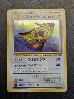 ピジョット ☆ 第2弾拡張パック ポケモンジャングル ポケモンカード旧