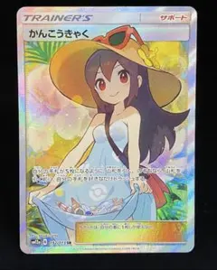 2025年最新】かんこうきゃく srの人気アイテム - メルカリ