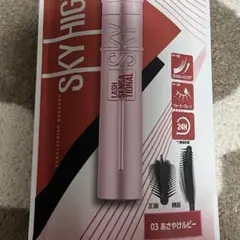 メイベリン SKY HIGH マスカラ 03 あさやけルビー