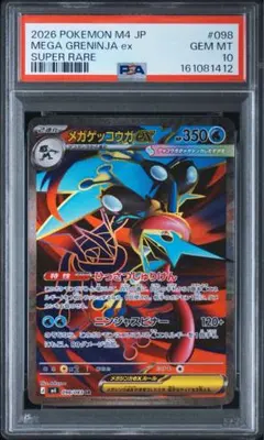 PSA10 ポケモンカード メガラティアスex SR M1S 079/063 - メルカリ