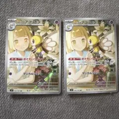 リーリエのアブリボン AR バトルパートナーズ 105/100 2枚セット