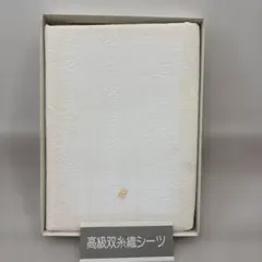 敷き布団用シーツ　ボックスではない包むタイプ