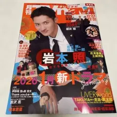 抜けあり　月刊TVnavi　1月号　首都圏版
