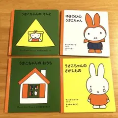 ミッフィー絵本3冊セット - メルカリ