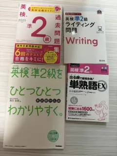 英検準2級 教材4冊セット　これだけやれば合格できる！