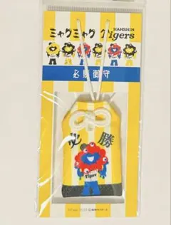 【完売品】阪神×ミャクミャク ストラップお守り 【未開封】
