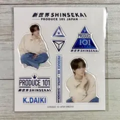KO1KEYZ ダイキ 加藤大樹 ぷくぷくシール 新世界 DAIKI