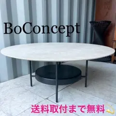 2025年最新】ボーコンセプト テーブル セラミックの人気アイテム
