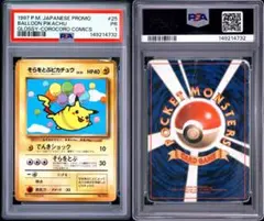 2026年最新】ピカチュウ コロコロ psa10の人気アイテム - メルカリ