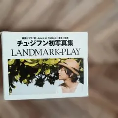 2026年最新】チュジフン landmarkの人気アイテム - メルカリ
