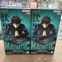 新品 未開封 呪術廻戦 MAXIMATIC 伏黒恵 死滅回游 2個 セット