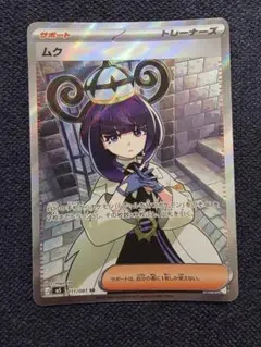 ムク SR M 拡張パック アビスアイ キラ 111/081 - Mercari | Rakufun