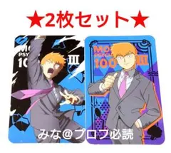 モブサイコ100 WEBくじ 購入特典 イラストカード 霊幻 新隆 2枚セット