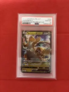 カイリューv プロモ　ポケモンgo