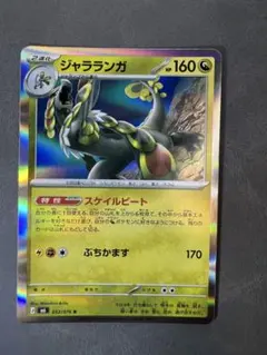 ジャラランガ R MEGA 拡張パック ストームエメラルダ