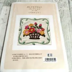パッチワークキット　ボルチモアキルトコレクション