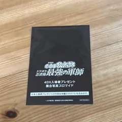 劇場版 忍たま乱太郎 最強の軍師 4DX 入場者特典 集合写真ブロマイド