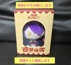 あんスタ あんさんぶるスターズ!! ぬいぐるみ 巡夢 七種茨 中国限定