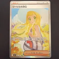 リーリエの決心 SAR MEGA 拡張パック メガブレイブ キラ 091/063