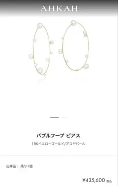 AHKAH バブルフープ ピアス 18K アコヤパールのサムネイル