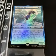 【Foil】MTG　水の技の達人、カタラ 日本語