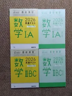 ベネッセ 数学ⅠA　共通テスト対策 実力完成 直前演習　進研学参