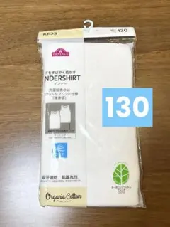 トップバリュー インナー　アンダーシャツ　 130サイズ 2枚組