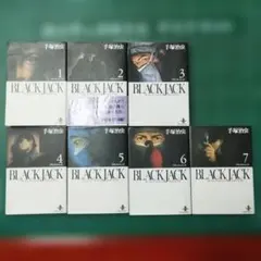 ブラック・ジャック　1巻(初版) ブラックジャック ① 1巻～8巻の初版：少年チャンピオンコミックス