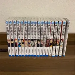 呪術廻戦 漫画 1-18巻　0巻　0.5巻(14、15巻なし)