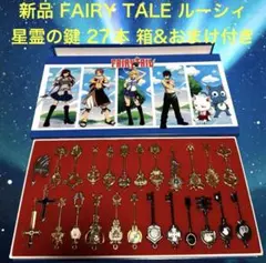 2026年最新】フェアリーテイル 精霊の鍵の人気アイテム - メルカリ
