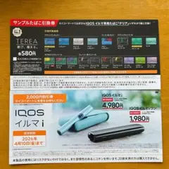値下げ！IQOS イルマｉ割引券　サンプルたばこ引換券　セイコーマート　セコマ