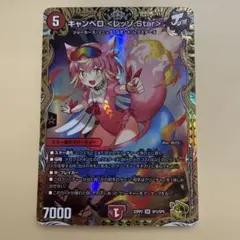 キャンベロレッゾstar 金トレ 2枚 キャンベロ ＜レッゾ.Star＞(金トレジャー) 灰燼と天門の儀式