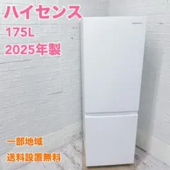 新生活応援✨最新式✨2025年モデル✨ハイセンス 175L冷蔵庫 新生活応援✨ハイセンス✨2025年製 175L 冷蔵庫✨ホワイト - メルカリ