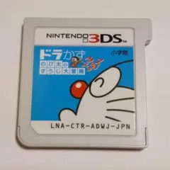 ○ドラかず のび太すうじ大冒険 3DSソフト 送料無料 匿名配送