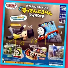 【ガチャ】きかんしゃトーマス すってんころりんフィギュア 全4種フルコンプリート