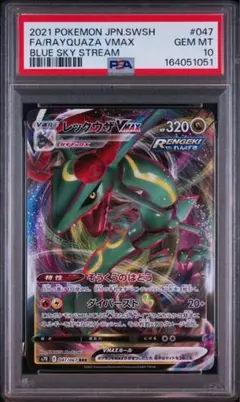 PSA10】レックウザVMAX RRR VSTARユニバース④ - メルカリ