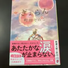 ぎょらん
