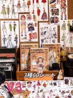 新品❗️時装画報シリーズ　レトロ人物ステッカー3種60シート500枚以上