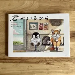 君がいるから まなつ&まふゆ