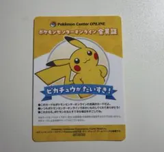 非売品　ノベルティポケモンカード　マスターガイド　ピカチュウ ポケモンセンターオンライン 会員証 B賞 ピカチュウ 非売品 ノベルティ