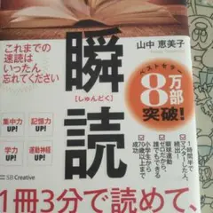 1冊3分で読めて、99%忘れない読書術 瞬読