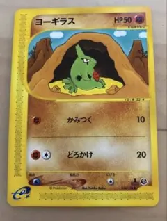 ポケモンカード 旧裏 ヨーギラス LV.10 Neo第2弾 遺跡をこえて 当時物