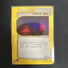 エネルギー転送 スターターパック 028/029 ポケモンカード　トレーナー