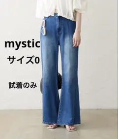 【試着のみ】mystic フレアデニム サイズ0 ブルー