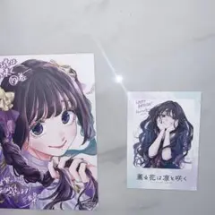 薫る花は凛と咲く　特典　2点