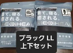 メディヒール(R)ルーム長袖シャツ、ロングパンツ　上下セット　ワークマン