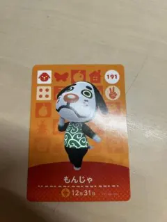 amiibo【もんじゃ　191】どうぶつの森 アミーボ カード 第2弾